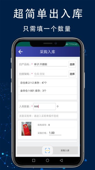 智造工廠進(jìn)銷存管理系統(tǒng)app v2.0 安卓版 2