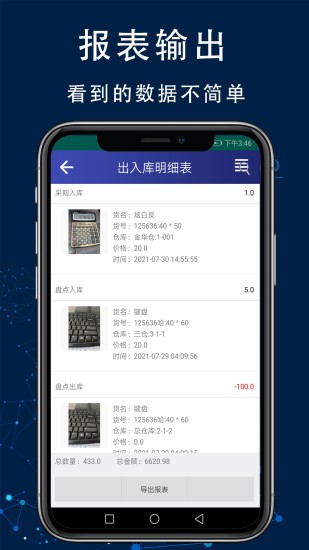 智造工廠進(jìn)銷存管理系統(tǒng)app v2.0 安卓版 3