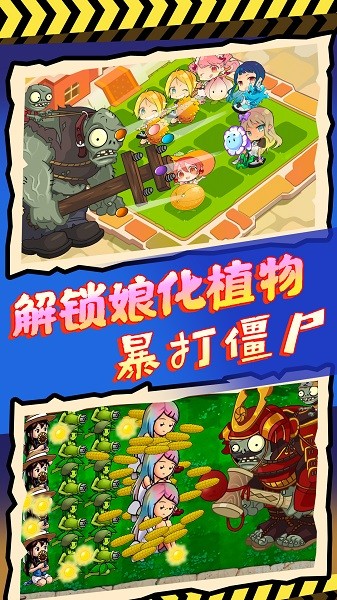 植物生存戰(zhàn)爭手游 v1.6 安卓版 2