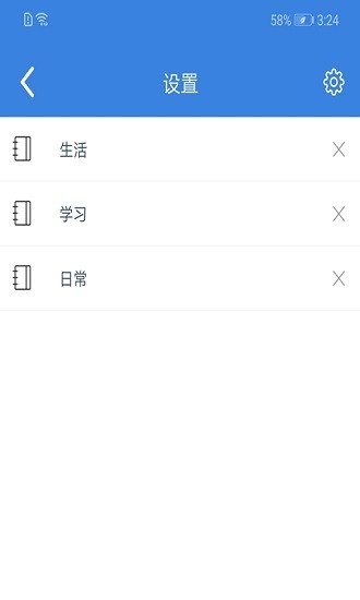 全能記事本app3