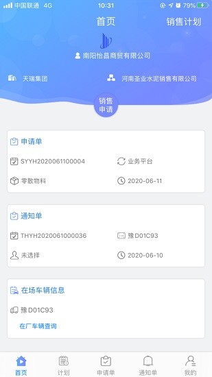 天瑞客商平臺(tái)app