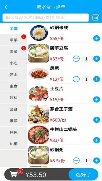 食客多扫码点餐收银系统app v1.0.5 安卓版0