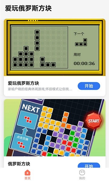 愛(ài)玩俄羅斯方塊app單機(jī)版 v4.1.0 2