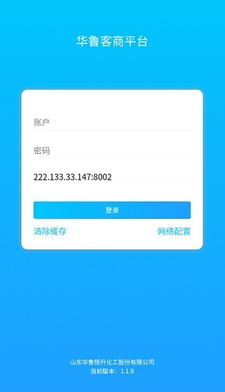 華魯恒升客商app