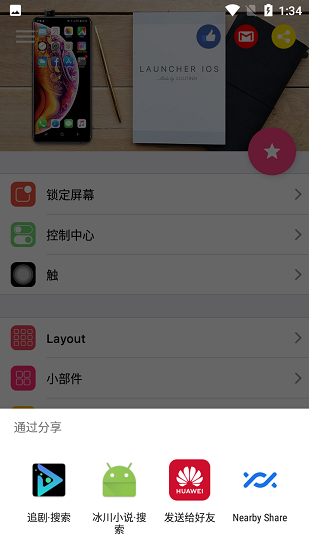 安卓仿ios16桌面全套中文版(iOS Launcher) v6.2.3 安卓版3