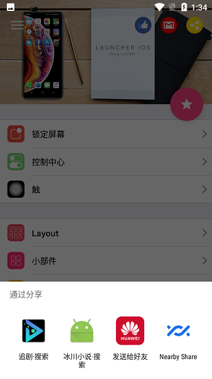 安卓仿ios16桌面全套中文版(iOS Launcher) v6.2.3 安卓版 3