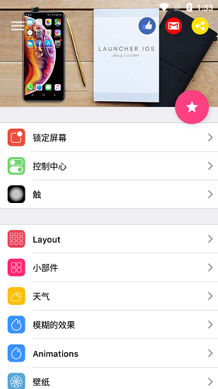 安卓仿ios16桌面全套中文版(iOS Launcher) v6.2.3 安卓版1