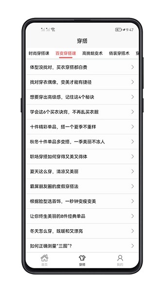 女生穿搭app v1.0.0 安卓版0