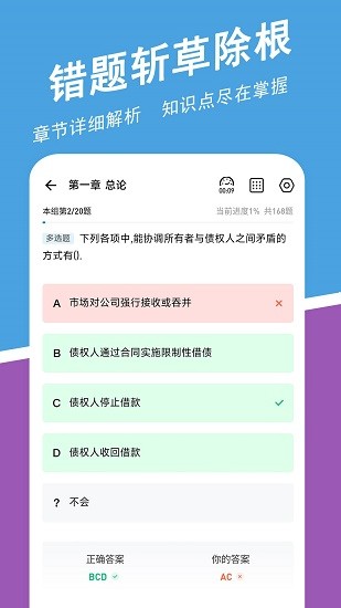 中級會計師練題狗 v3.0.0.0 安卓版 2