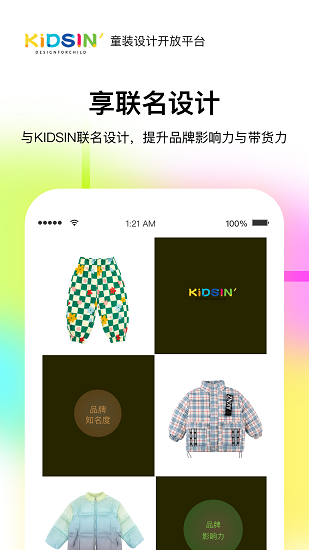KIDSIN童装样衣app v1.0.0 安卓版3