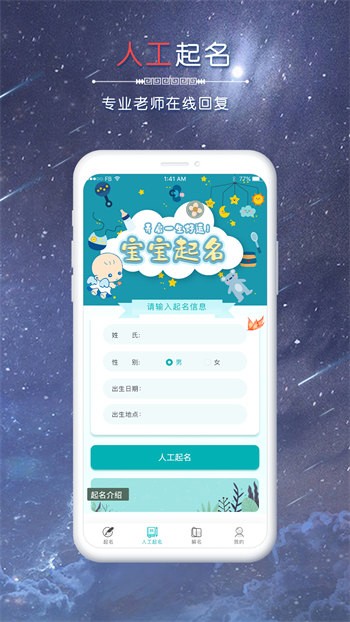 念念寶寶起名app v1.0.4 安卓版 3