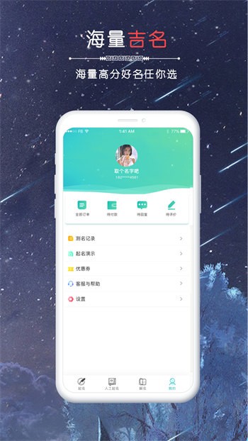 念念寶寶起名app v1.0.4 安卓版 4