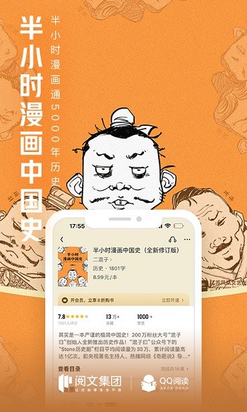 qq阅读小说app v7.7.9.888 官方安卓版 3