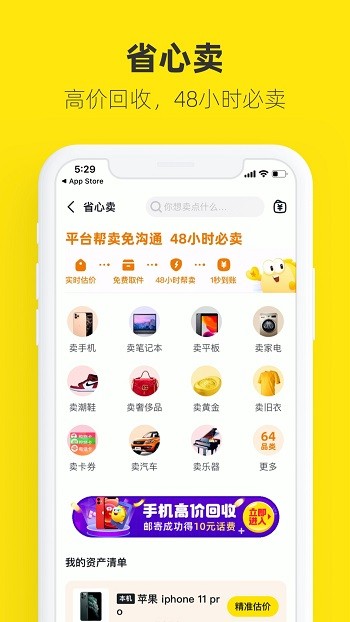 手bsport体育机版闲鱼app(图1)