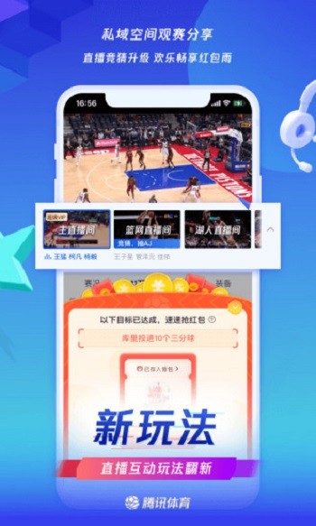 腾讯看比赛iphone版(腾讯体育) v7.4.00 苹果版2