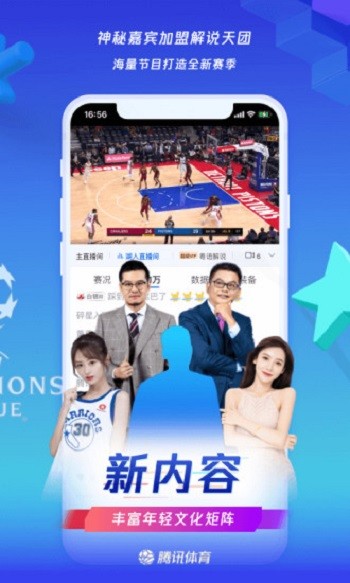 腾讯看比赛iphone版(腾讯体育) v7.4.00 苹果版3