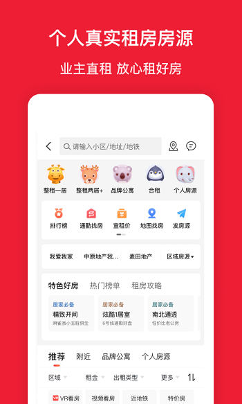 房天下搜房网app v9.89 安卓官方版2