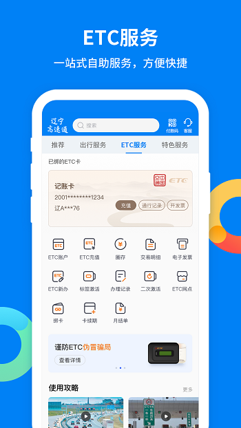 辽宁高速通苹果版 v5.3.2 iphone手机版1