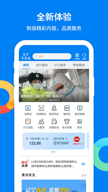 辽宁高速通苹果版 v5.3.2 iphone手机版3
