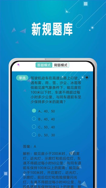 駕照考試秘籍a(chǎn)pp v3.0 安卓版 3