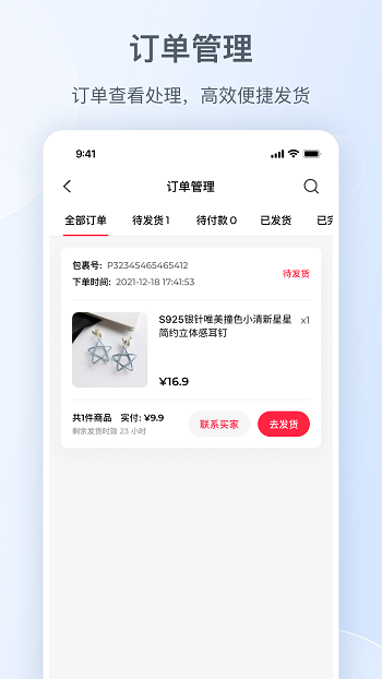 小紅書商家版安卓版app1