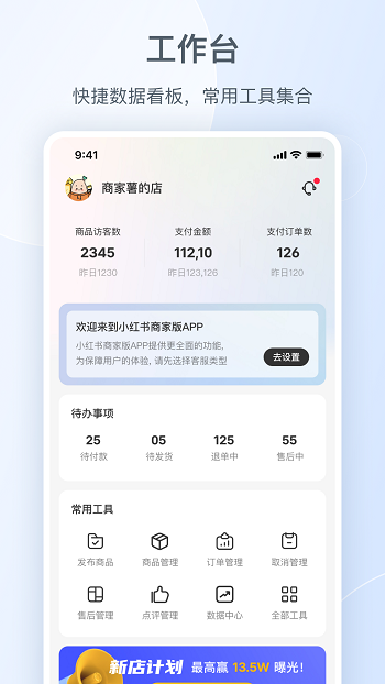 小紅書商家版安卓版app2