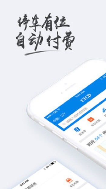 etcp停車管理系統(tǒng) v5.6.6 ios版 0