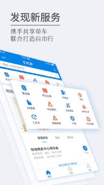 etcp停車管理系統(tǒng) v5.6.6 ios版 4