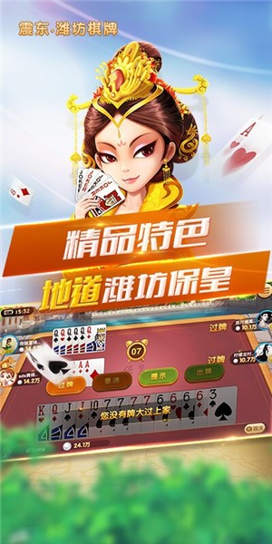 震东潍坊棋牌手机版 v5.9.3 安卓版2