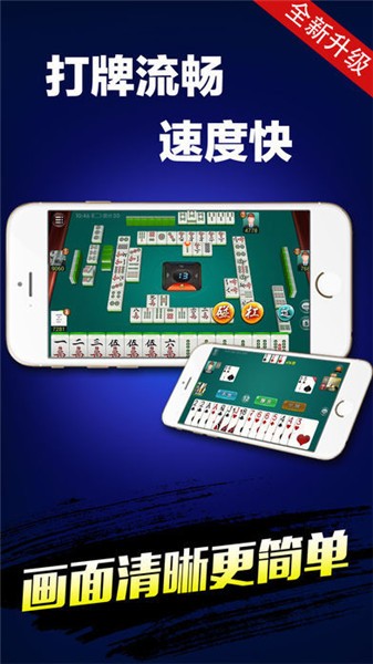 江湖棋牌游戏中心 v6.6.0.3 官方版0