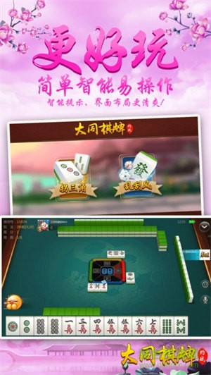 約戰(zhàn)大同棋牌 v1.0 安卓版 1