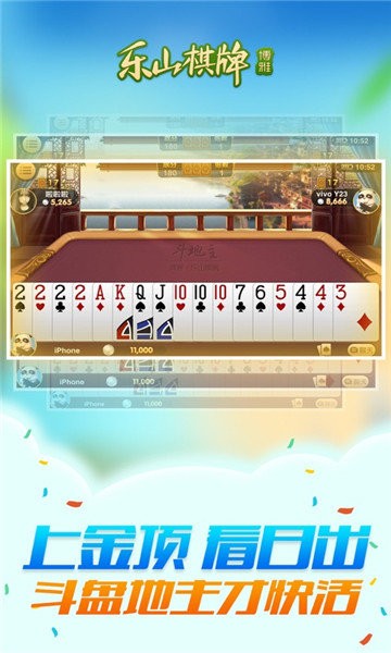 博雅乐山棋牌手机版(图1)