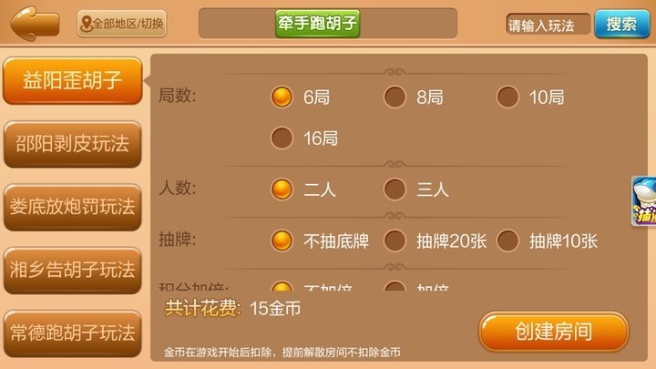 平江紅中麻將app v1.0 安卓版 3