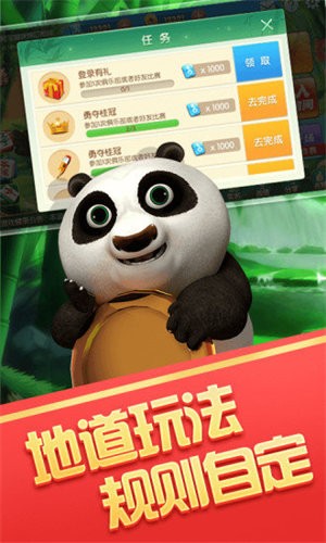 熊貓麻將手機版最新版本 v1.0.47 安卓版 1