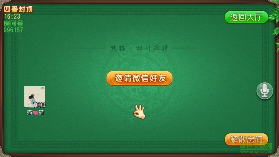 四川熊猫麻将游戏 v1.0.8 安卓版1
