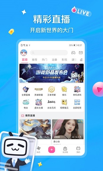 哔哩哔哩32位app v6.77.0 免费安卓版0