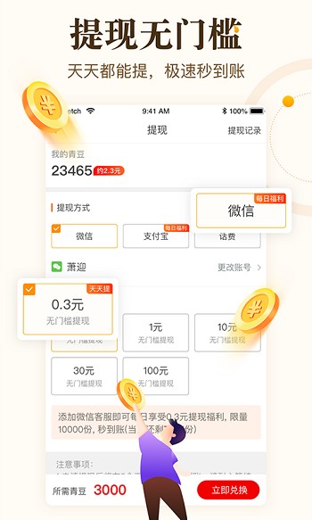 中青看点赚钱版app v4.9.6 官方安卓版0