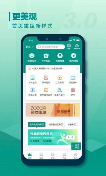 中国人寿寿险app最新版 v3.4.3 官方安卓版2