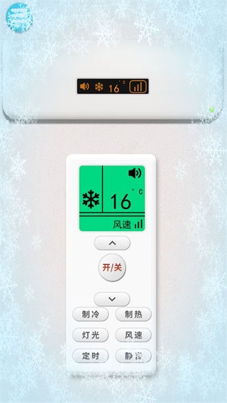真實(shí)空調(diào)模擬器 v1.0 安卓版 4