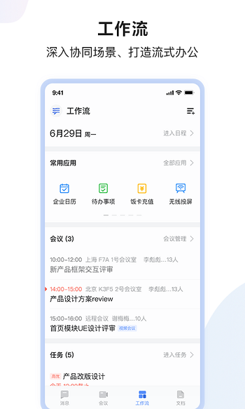 如流免費(fèi)下載 v8.53.3.0 安卓版 1