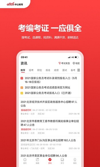 中公教育手机app v7.20.11 最新安卓版0