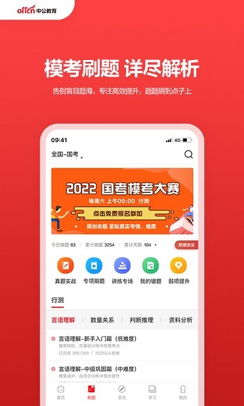 中公教育手机app v7.20.11 最新安卓版1