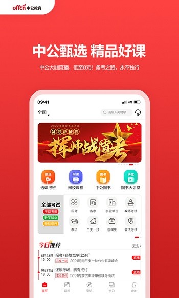 中公教育手机app v7.20.11 最新安卓版2