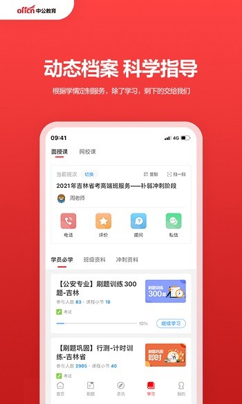 中公教育手机app v7.20.11 最新安卓版3