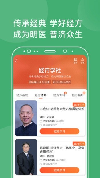 中医在线咨询免费(中医学习) v5.2.2 官方安卓版3