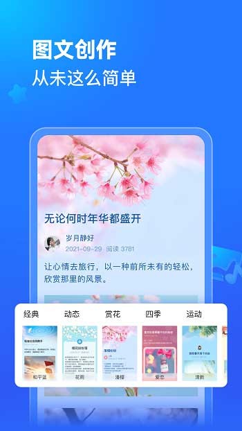 美篇神器手机版 v10.2.0 安卓版3