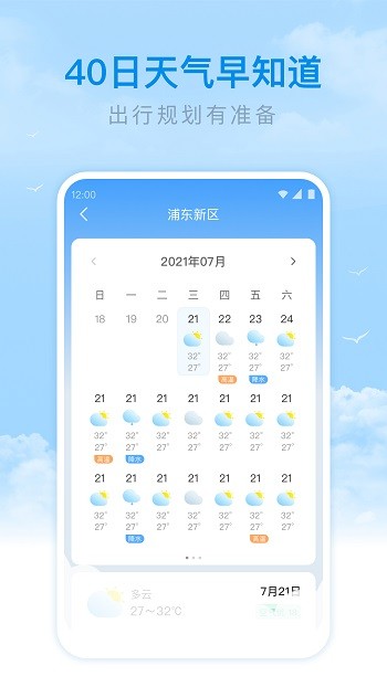 番茄天气app v2.9.27 安卓版0