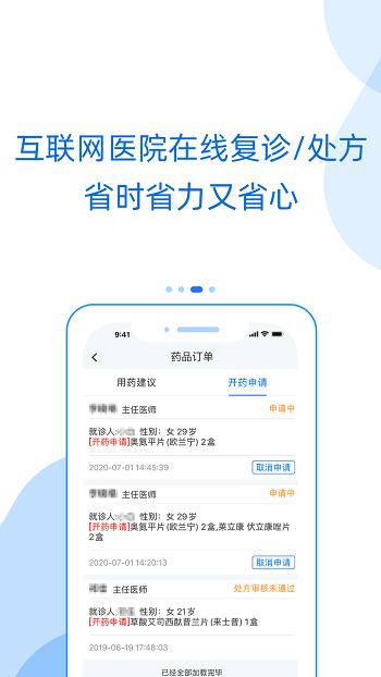 好心情互联网医院app(心理咨询) v8.1.3 安卓患者版2