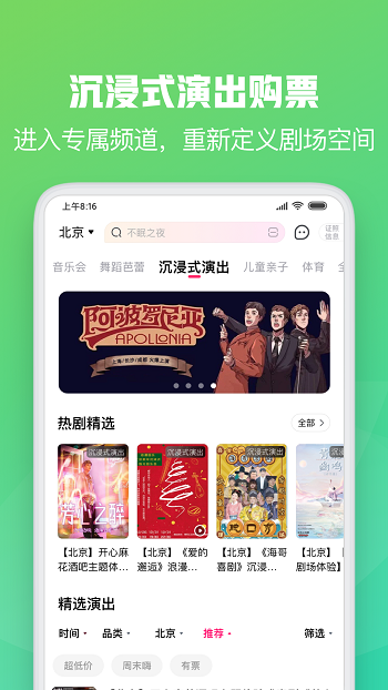 大麦网官方订票app ios v8.3.6 官方iphone版 0