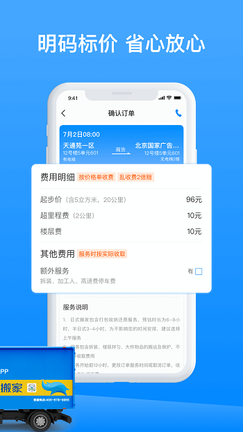 蓝犀牛搬家苹果版 v3.1.2 iphone版 2